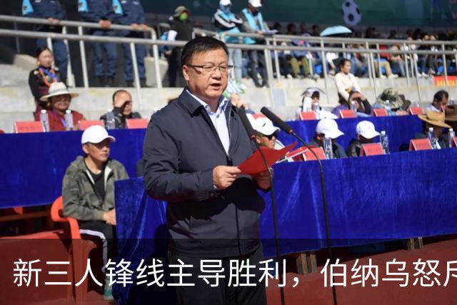 新三人锋线主导胜利，伯纳乌怒斥特瓦斯管理